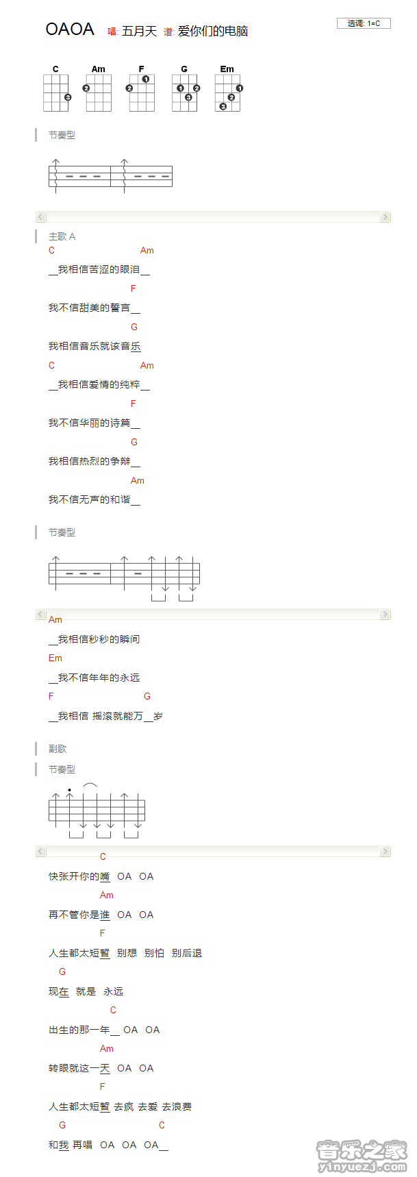版本一 五月天《OAOA》尤克里里弹唱谱