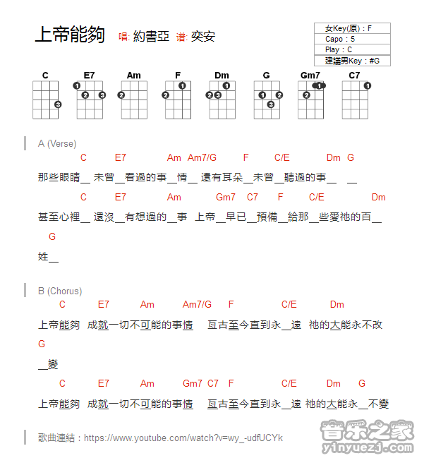 版本一 约书亚《上帝能够》尤克里里弹唱谱