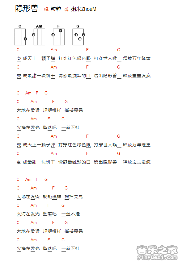 版本一 粒粒《隐形兽》尤克里里弹唱谱