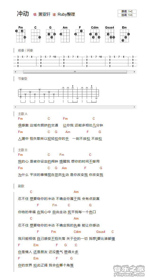 版本一 萧亚轩《冲动》尤克里里弹唱谱