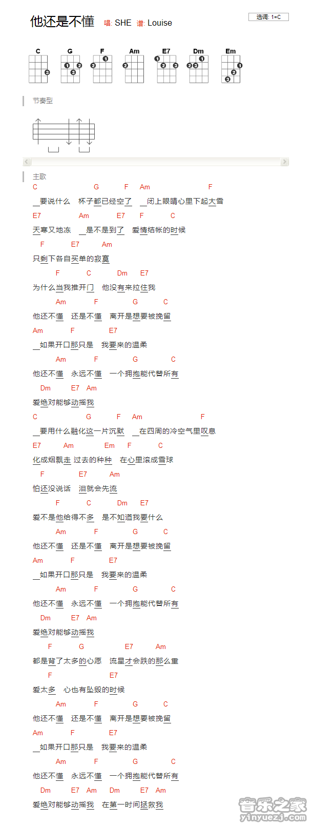 版本一 S.H.E《他还是不懂》尤克里里弹唱谱