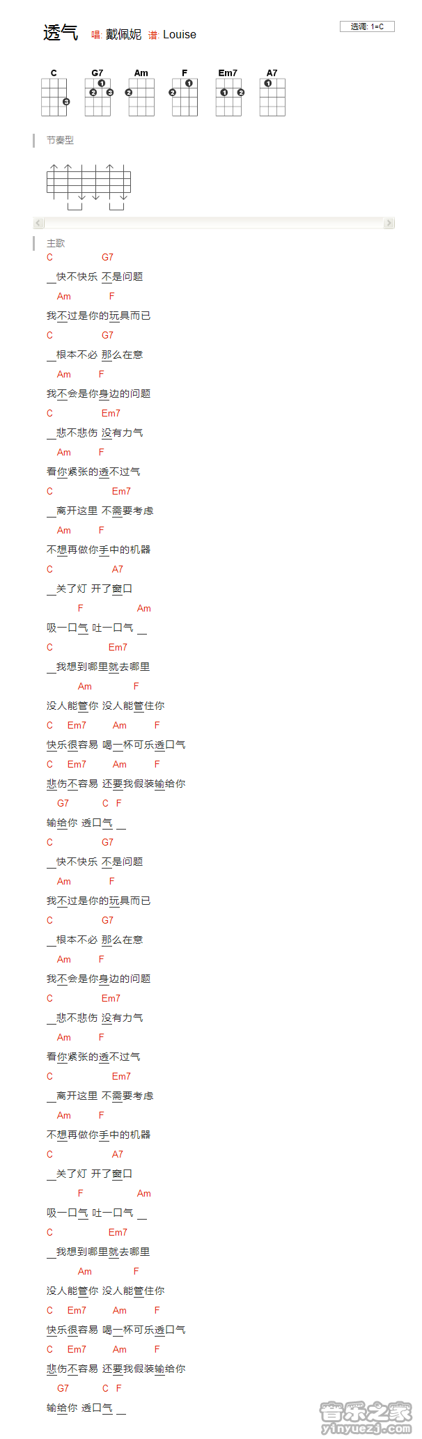 版本一 戴佩妮《透气》尤克里里弹唱谱
