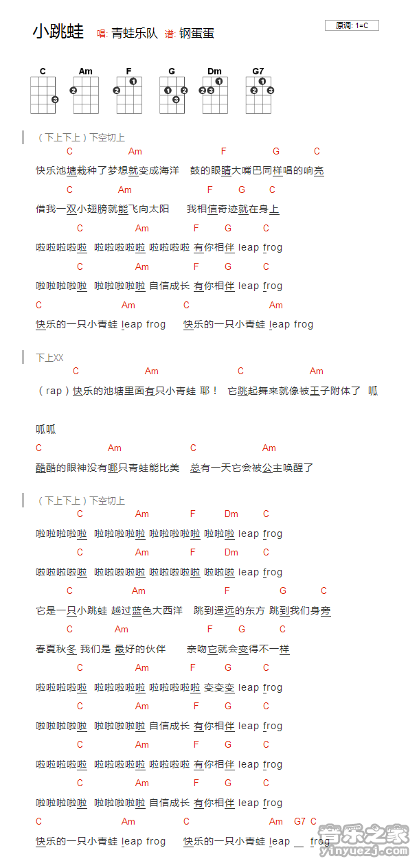 版本一 青蛙《小跳蛙》尤克里里弹唱谱