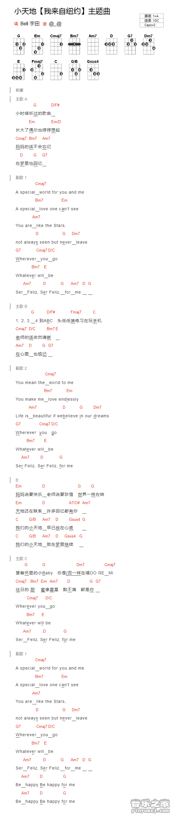 版本一 Bell宇田《小天地》尤克里里弹唱谱