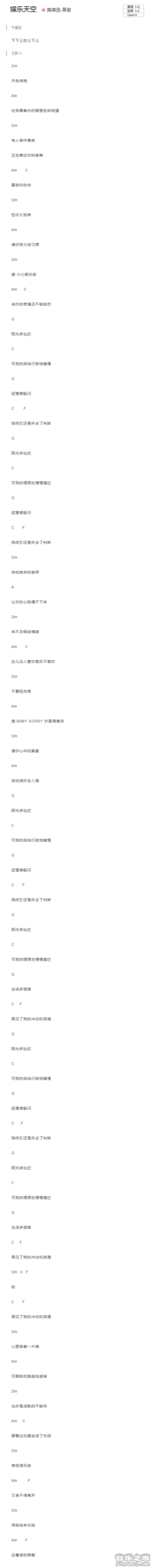 版本一 陈奕迅《娱乐天空》尤克里里弹唱谱