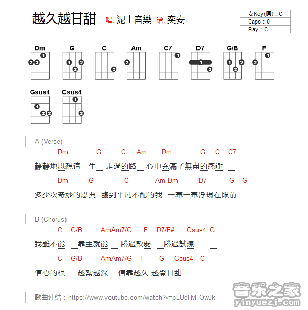 盛晓玫《越久越甘甜》尤克里里弹唱谱