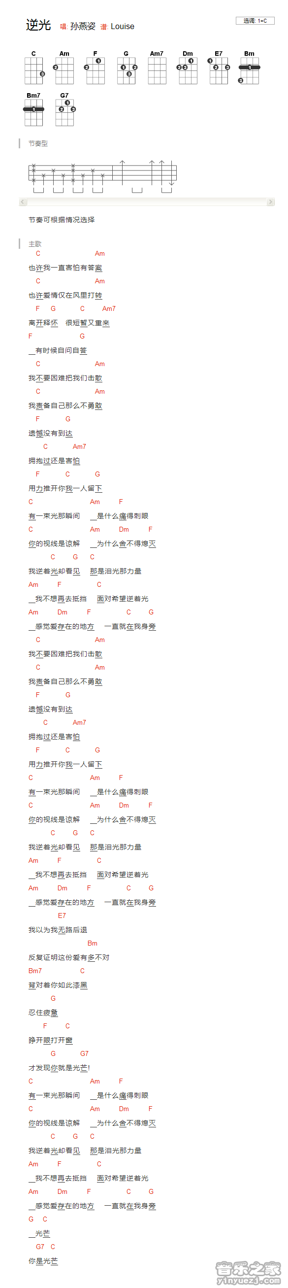 版本一 孙燕姿《逆光》尤克里里弹唱谱