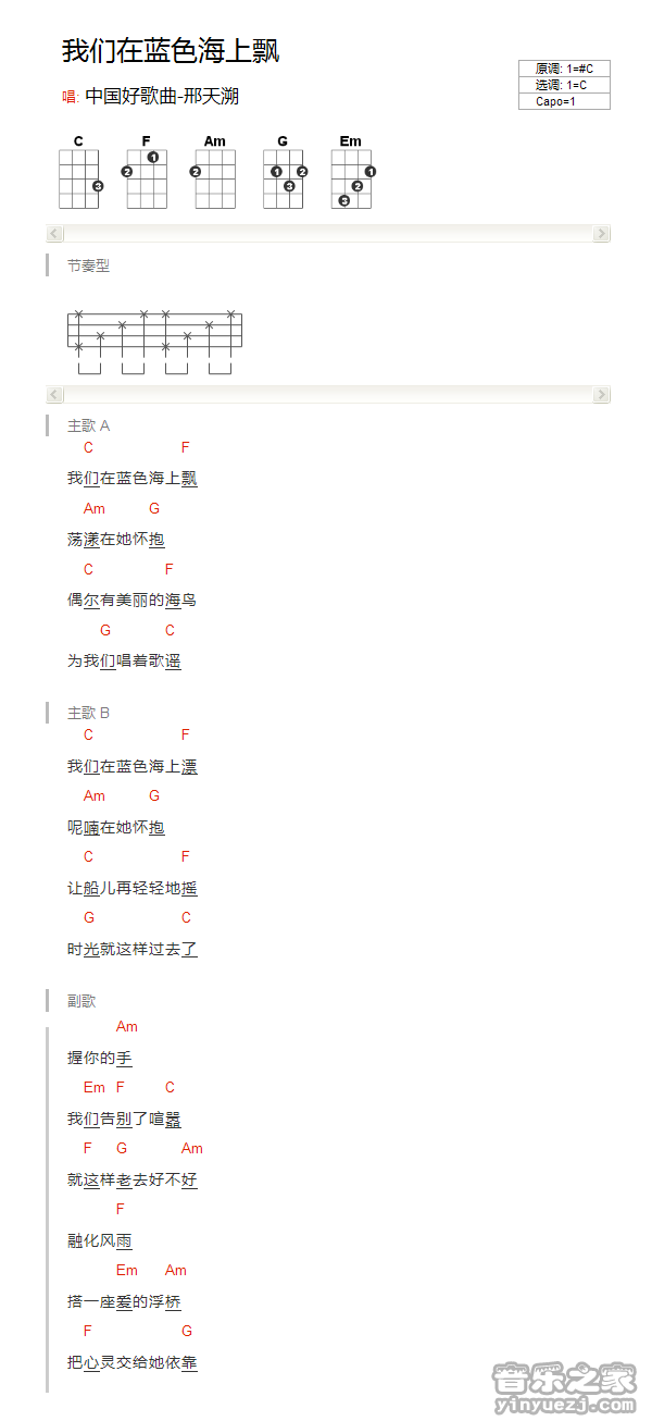 刑天朔《我们在蓝色海上飘》尤克里里弹唱谱