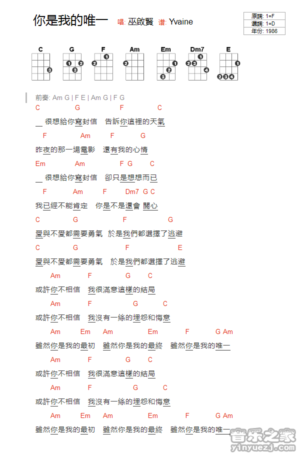 版本一 巫启贤《你是我的唯一》尤克里里弹唱谱