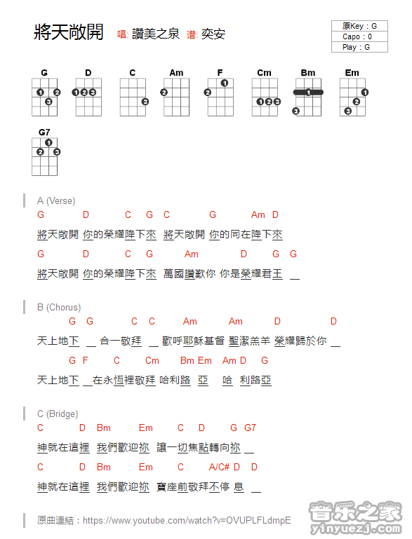 版本一 赞美之泉《将天敞开》尤克里里弹唱谱