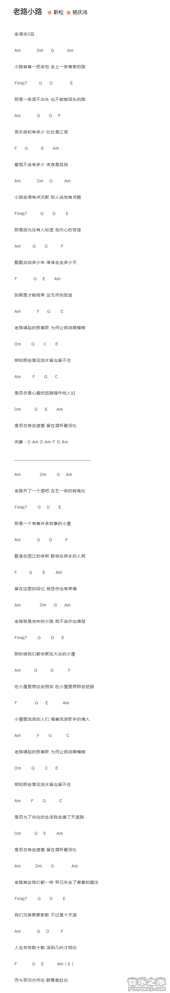 版本一 靳松《老路小路》尤克里里弹唱谱