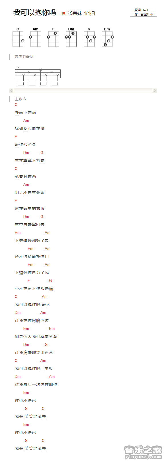 版本一 张惠妹《我可以抱你吗》尤克里里弹唱谱