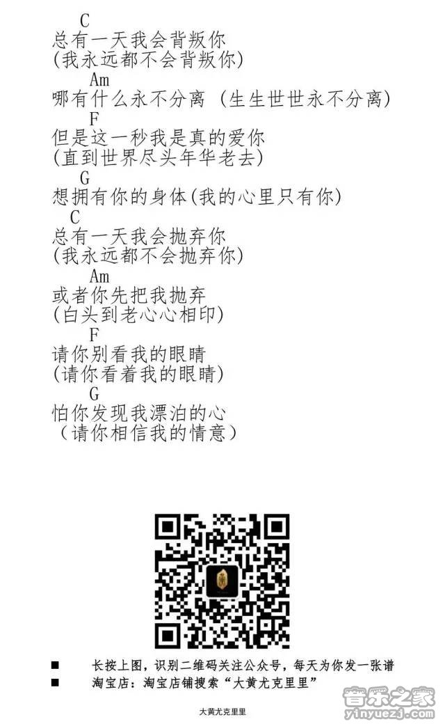 4大黄版 好妹妹《谎话情歌》尤克里里弹唱谱