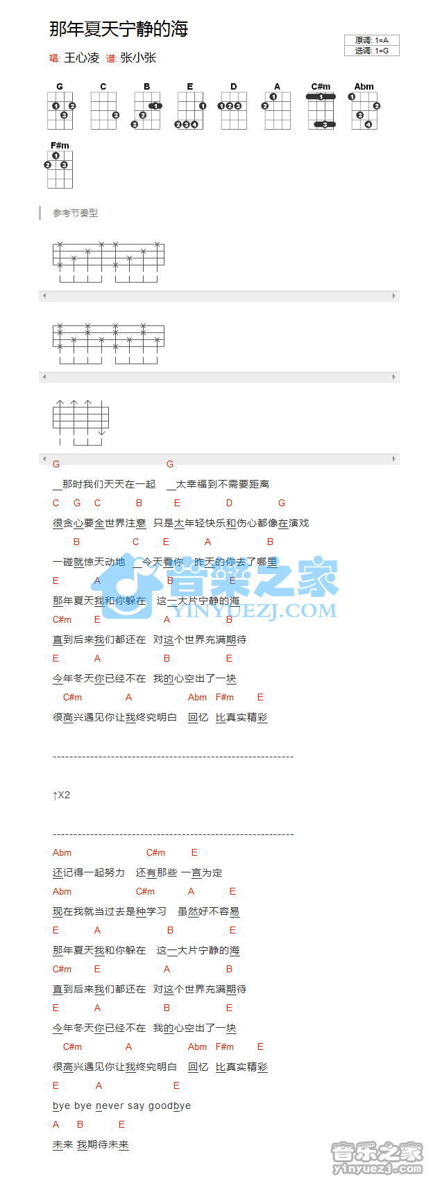 王心凌《那年夏天宁静的海》尤克里里弹唱谱