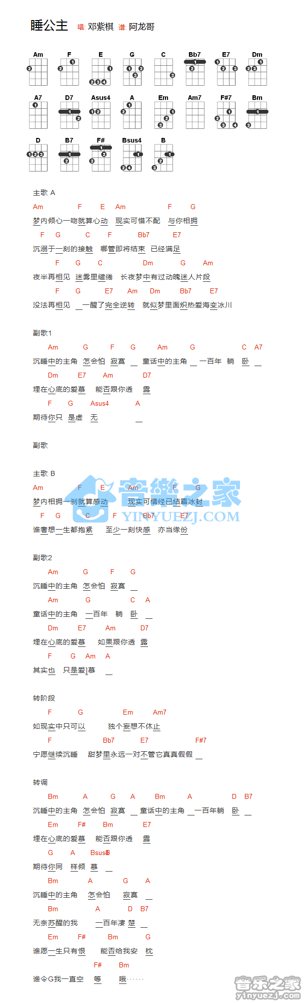 版本一 邓紫棋《睡公主》尤克里里弹唱谱