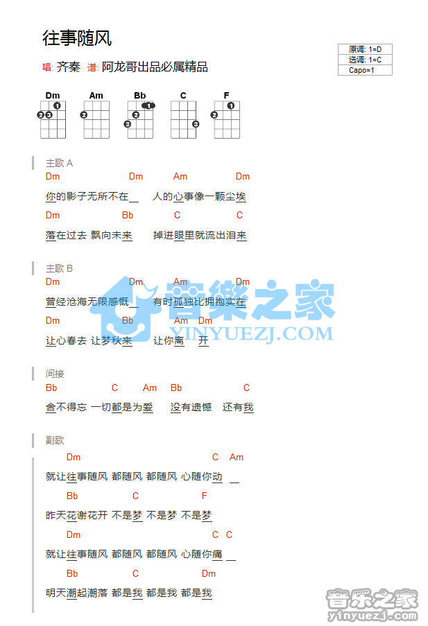 版本一 齐秦《往事随风》尤克里里弹唱谱