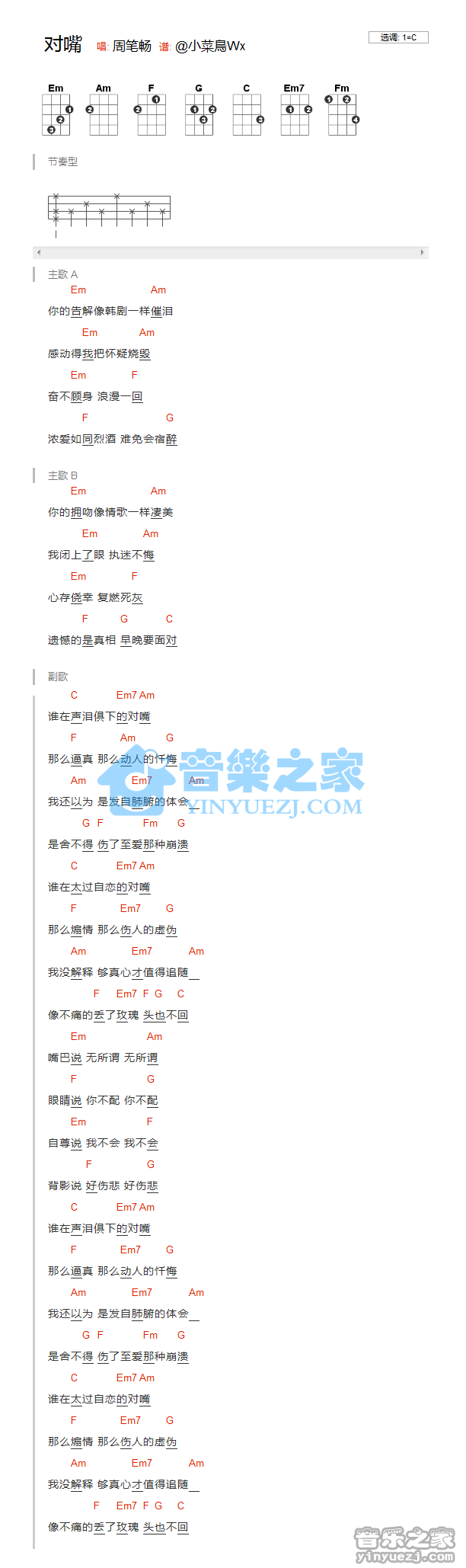 版本一 周笔畅《对嘴》尤克里里弹唱谱