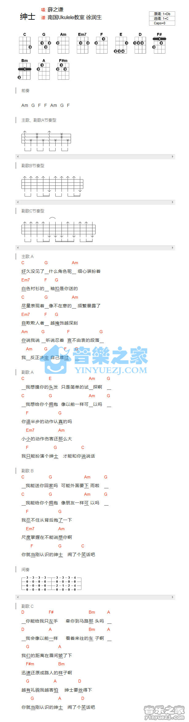 版本一 薛之谦《绅士》尤克里里弹唱谱