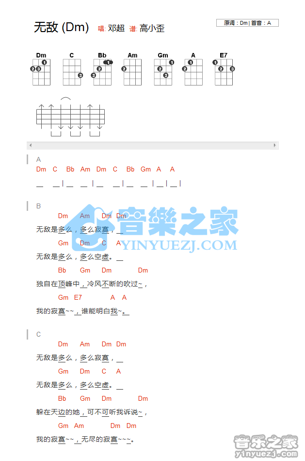 版本一 邓超《无敌》尤克里里弹唱谱