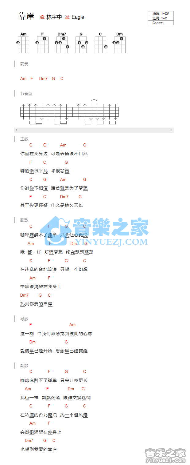 版本一 林宇中《靠岸》尤克里里谱弹唱谱