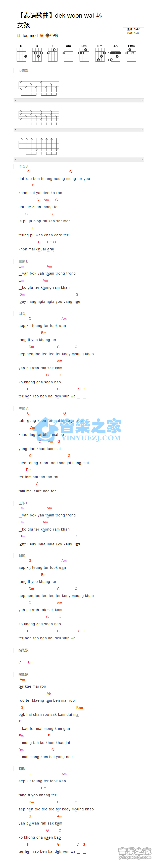 泰语歌曲《dek woon wai坏女孩》尤克里里弹唱谱