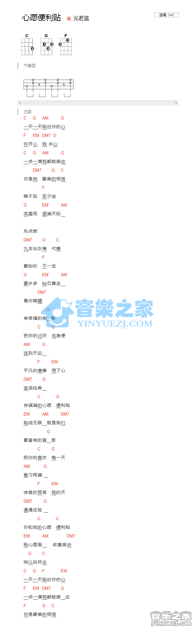 版本一 《心愿便利贴》尤克里里弹唱谱
