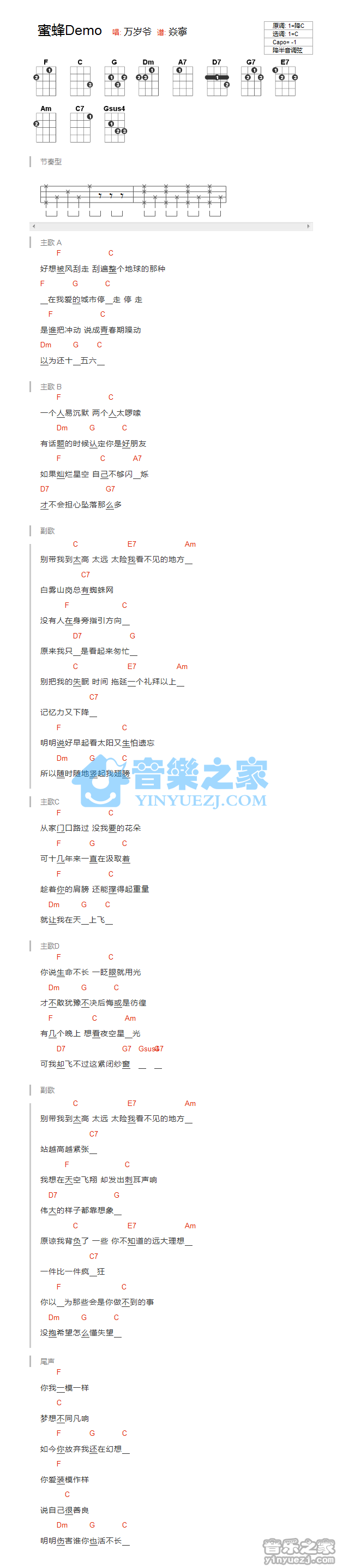 C调版 万岁爷《蜜蜂demo》尤克里里弹唱谱