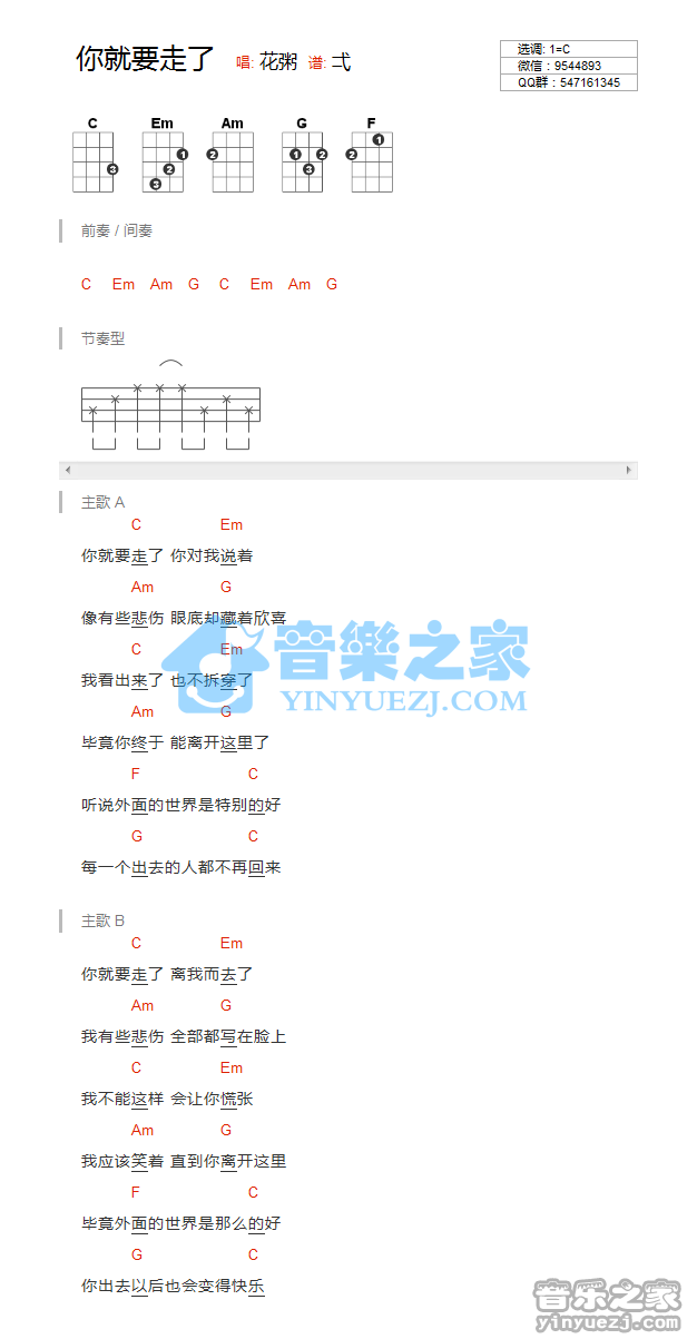 版本一 花粥《你就要走了》尤克里里弹唱谱