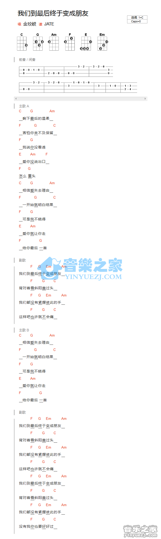 金玟岐《我们到最后终于变成朋友》尤克里里谱