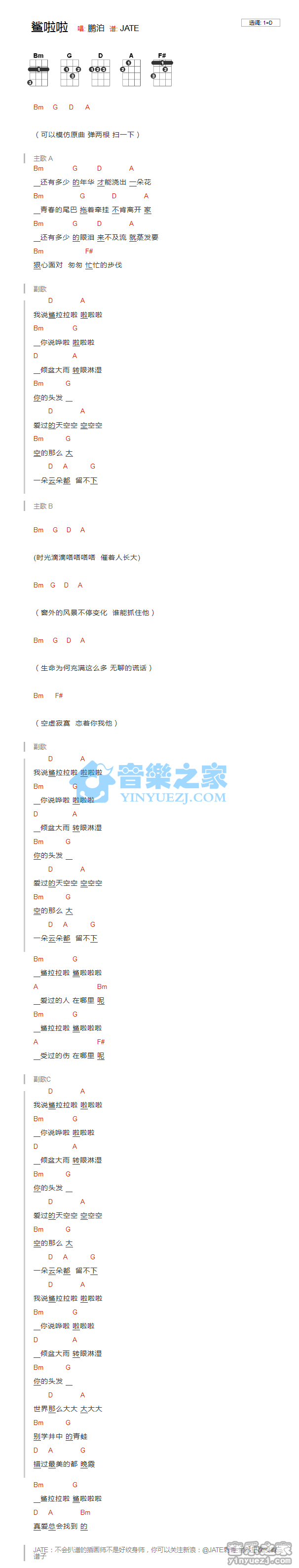版本一 鹏泊《鲨啦啦》尤克里里弹唱谱