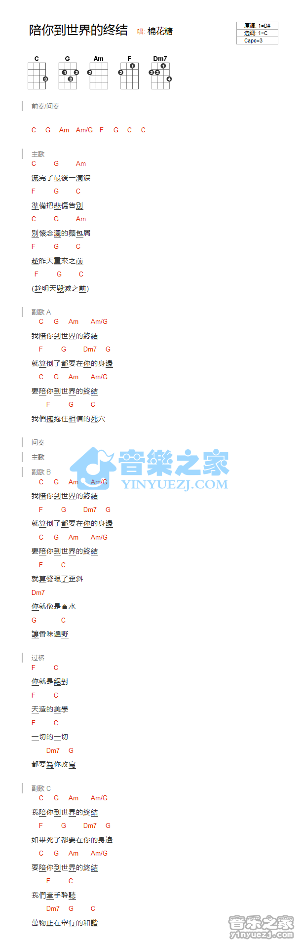 版本一 棉花糖《陪你到世界的终结》尤克里里弹唱谱