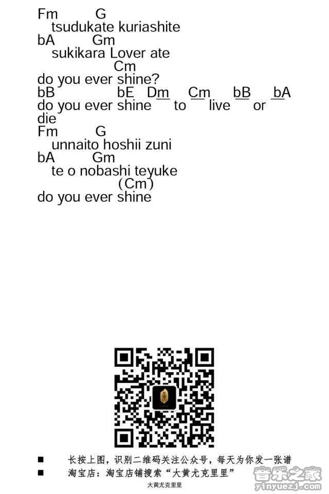 4大黄版 五月天《do you ever shine》尤克里里弹唱谱