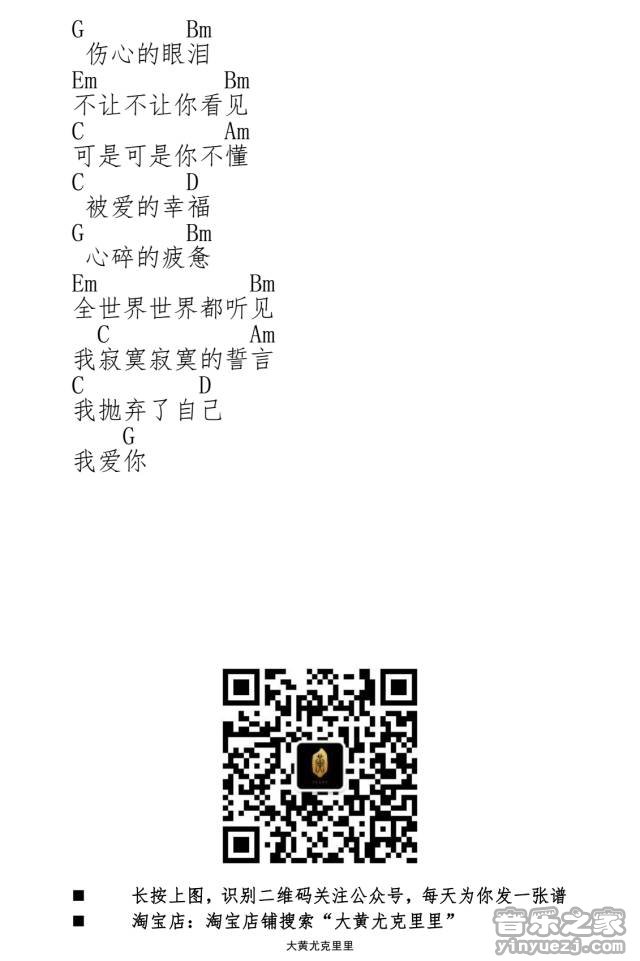 2大黄版 水木年华《爱上你我很快乐》尤克里里弹唱谱