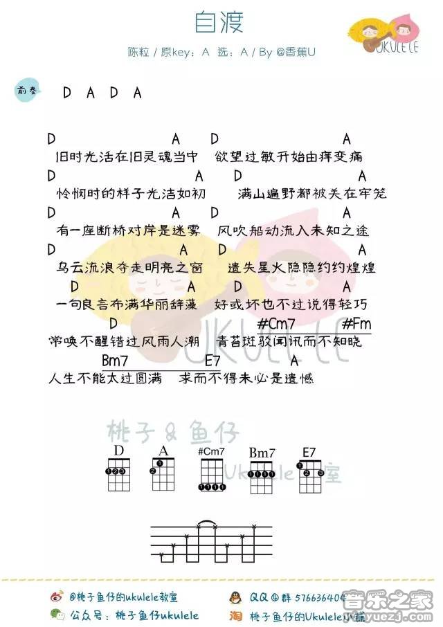 桃子鱼仔版 陈粒《自渡》尤克里里弹唱谱