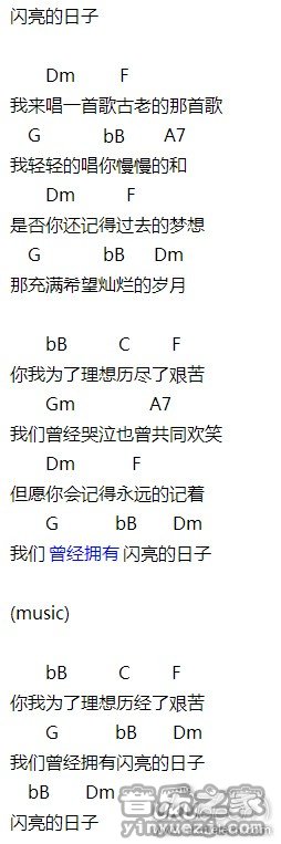 罗大佑《闪亮的日子》尤克里里弹唱谱