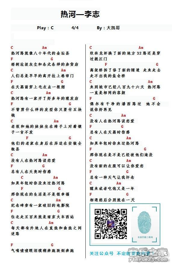 李志《热河》尤克里里弹唱谱