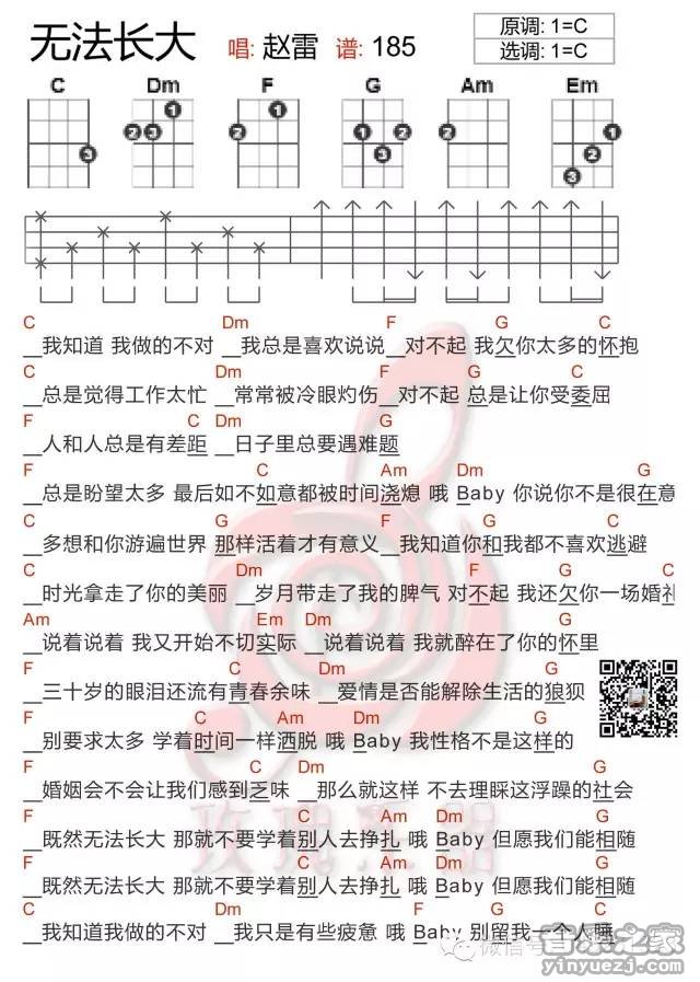 赵雷《无法长大》尤克里里弹唱谱