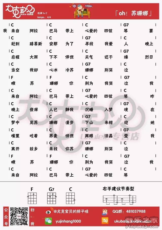 尤克宝贝版 《噢苏珊娜》尤克里里弹唱谱