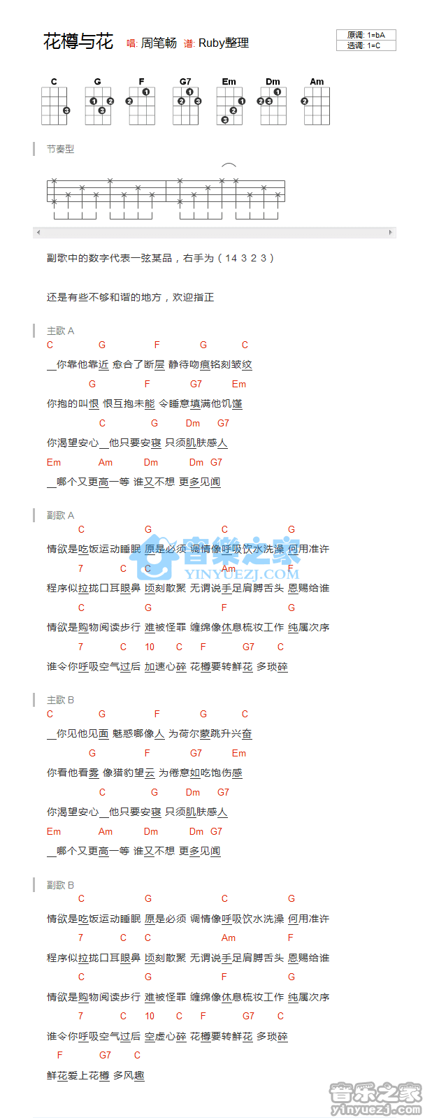 周笔畅《花樽与花》尤克里里弹唱谱