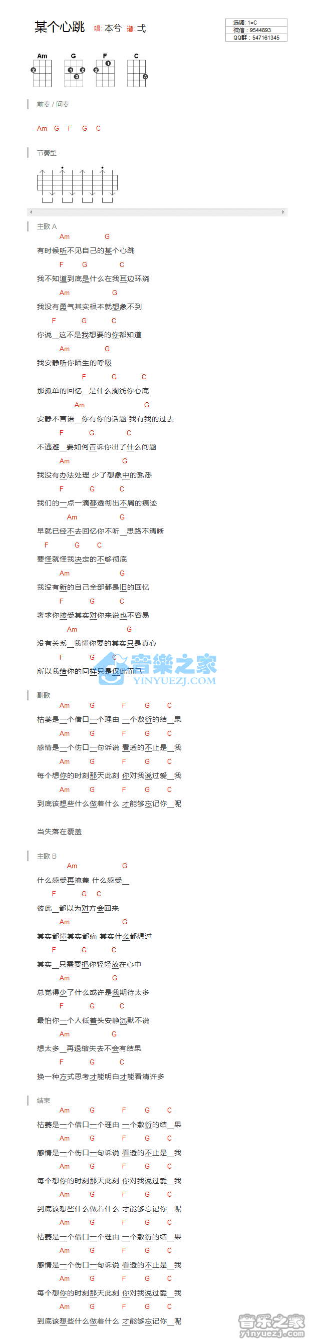 本兮《某个心跳》尤克里里弹唱谱