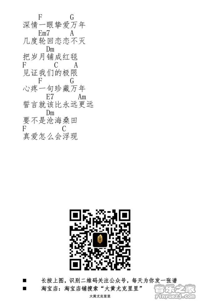 2大黄版 S.H.E《一眼万年》尤克里里弹唱谱