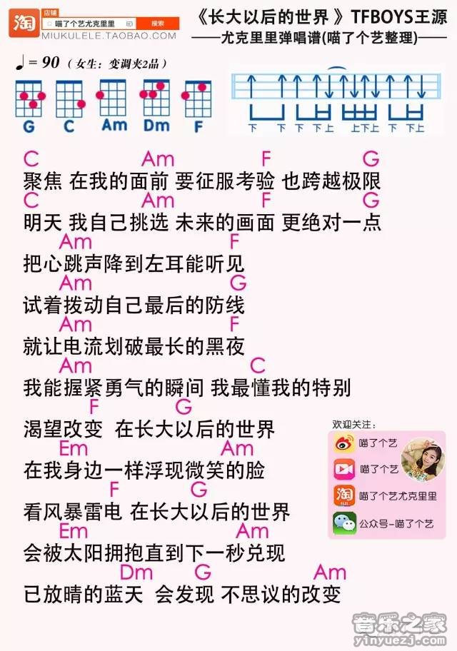 一树一花版 王源《长大以后的世界》尤克里里弹唱谱