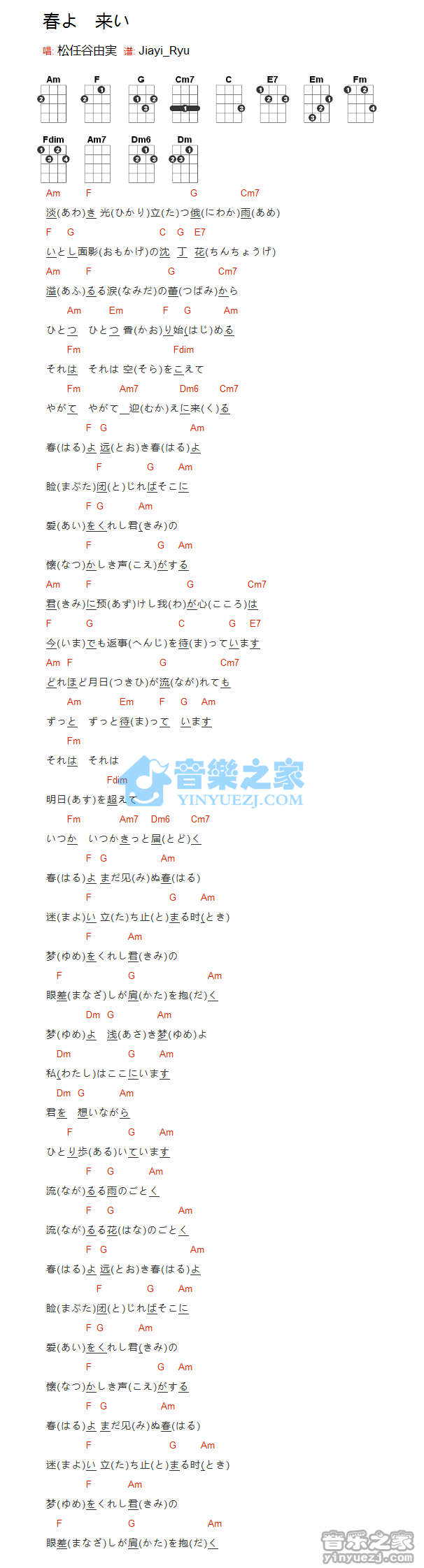 松任谷由実《春よ 来い》尤克里里弹唱谱