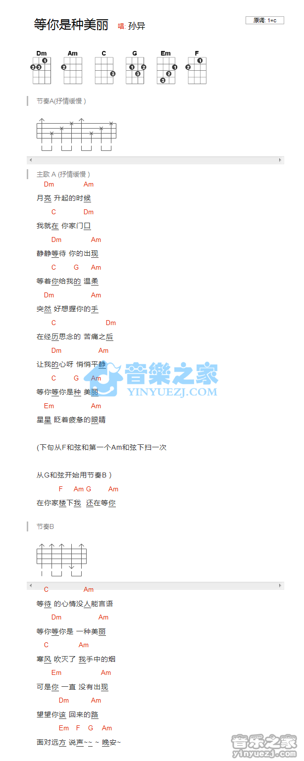 孙异《等你是种美丽》尤克里里谱