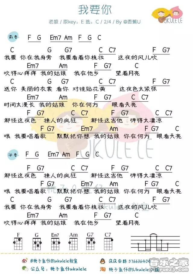 2桃子鱼仔版 任素汐《我要你》尤克里里弹唱谱