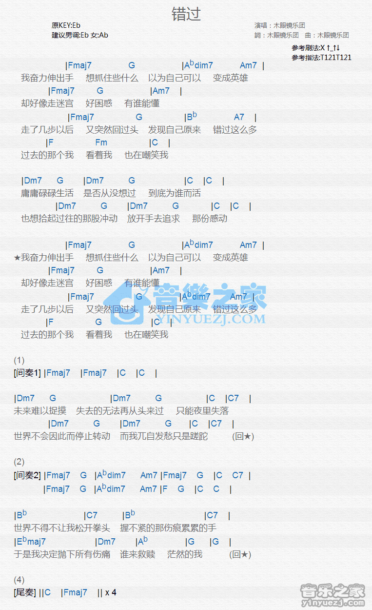 木眼镜乐团《错过》尤克里里弹唱谱