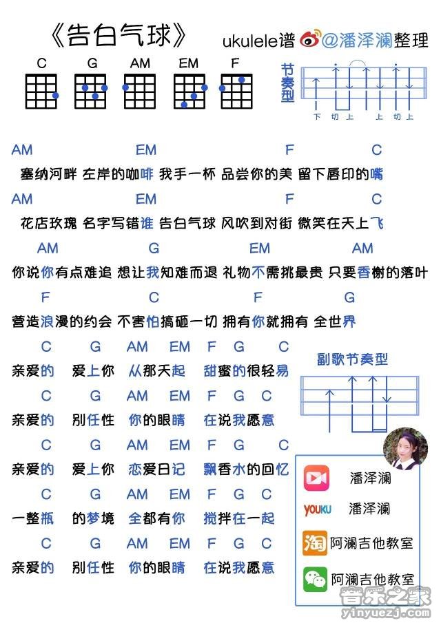 阿澜四线版 周杰伦《告白气球》尤克里里弹唱谱