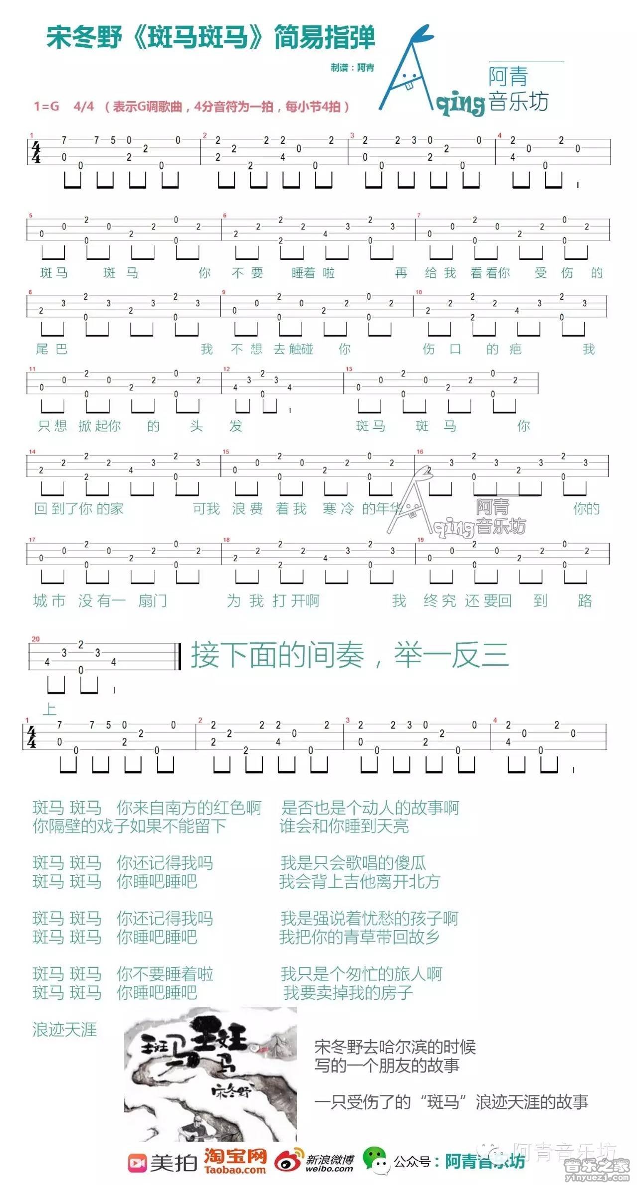 阿青版 宋冬野《斑马斑马》尤克里里弹唱谱