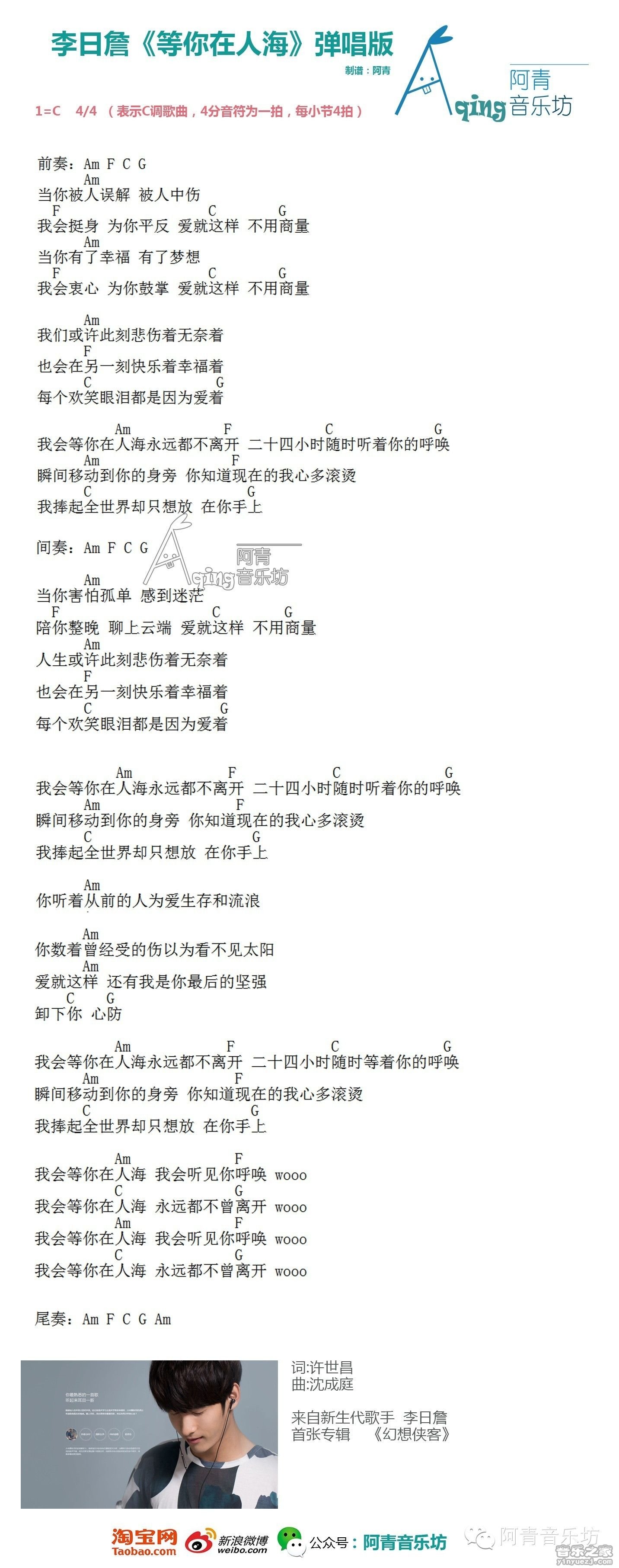 阿青版 等你在人海《等你在人海》尤克里里弹唱谱