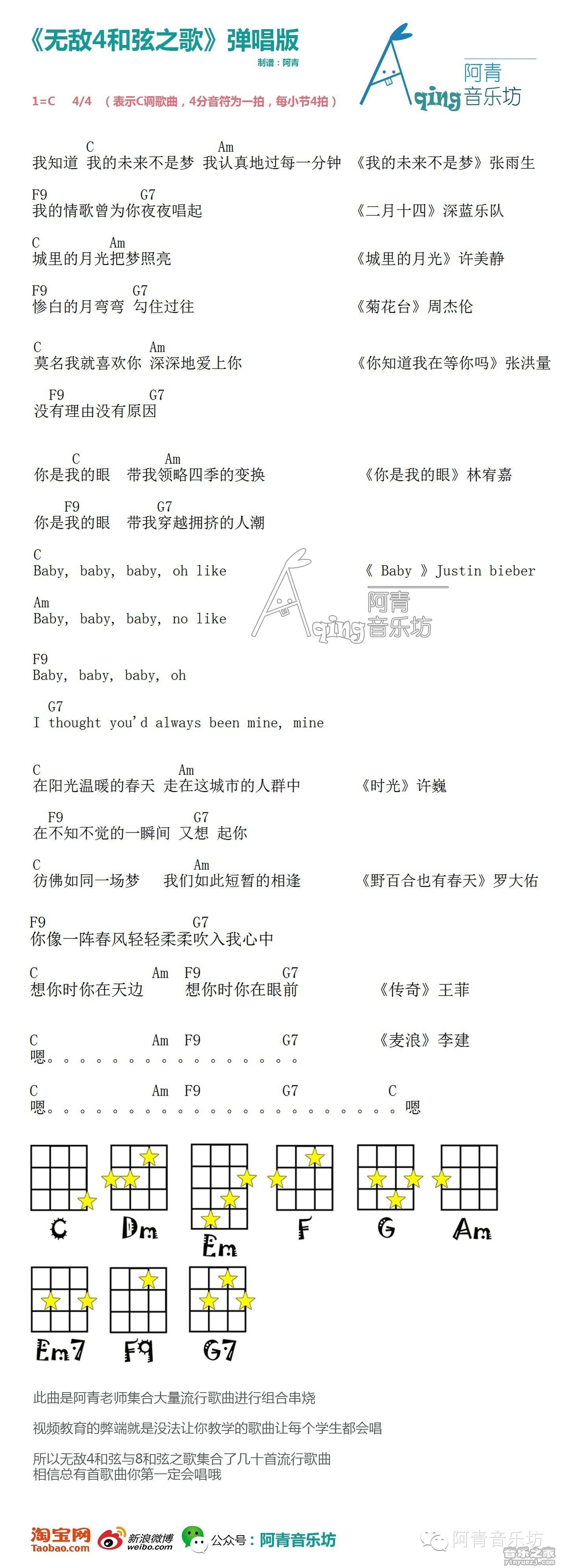 阿青版 《无敌4和弦之歌》尤克里里弹唱谱
